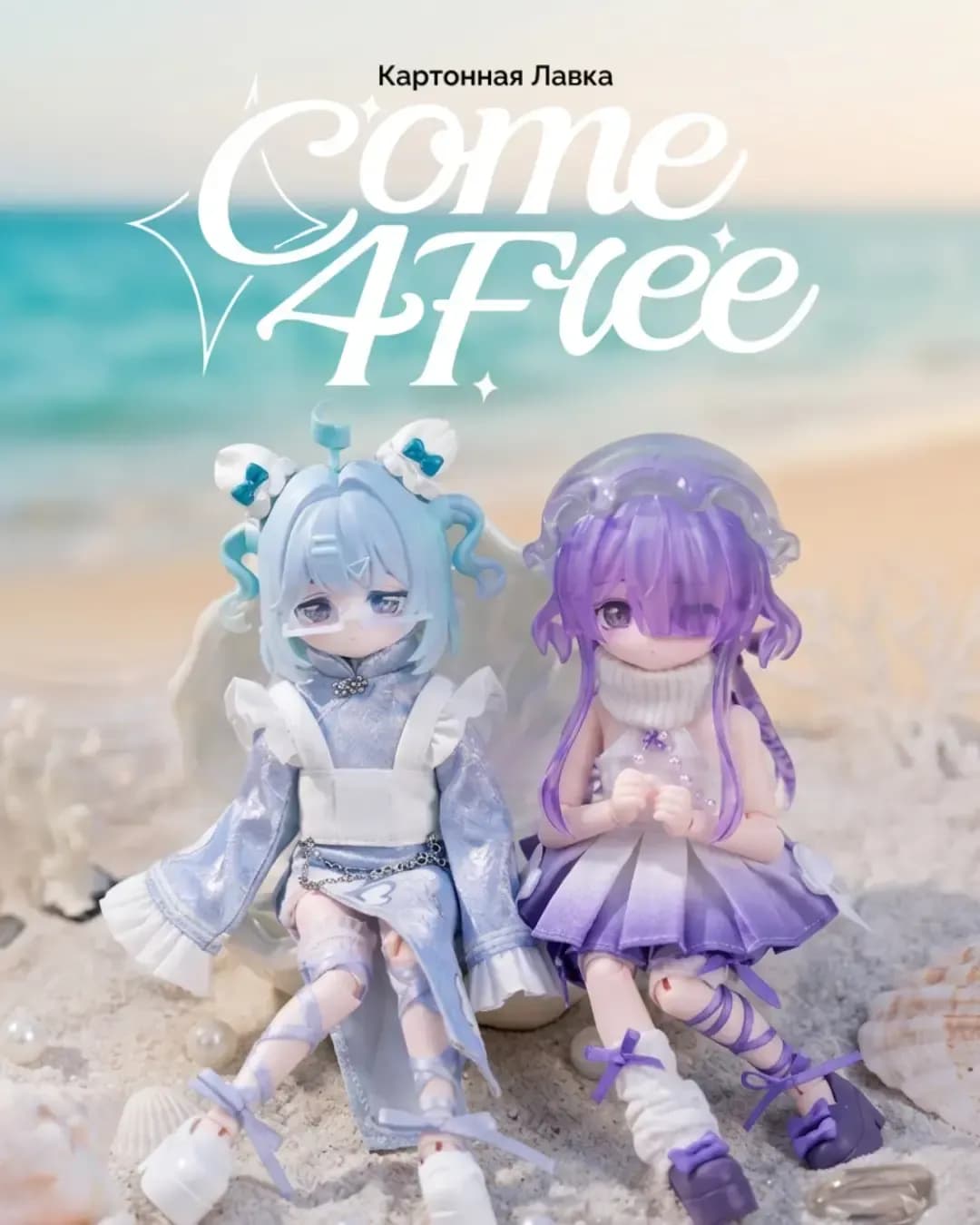 Баннер коллекции Minty Ocean Gem Blind Box