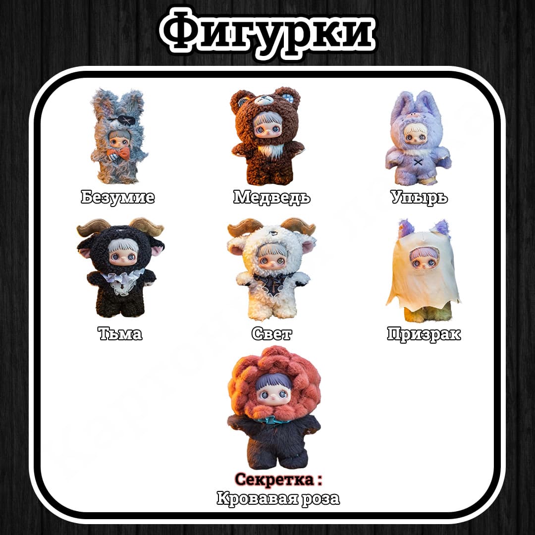 MayMei V2 Dark Forest Blind Box - Все фигурки коллекции