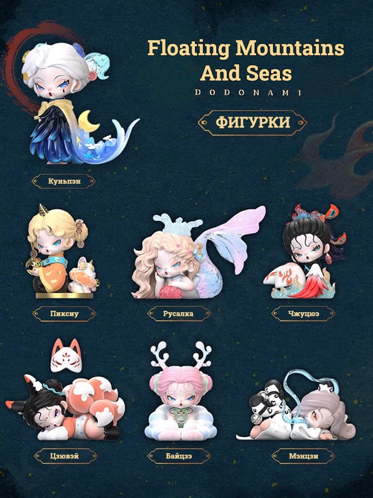 Nami Floating Mountains and Seas Blind Box - Все Фигурки из Коллекции