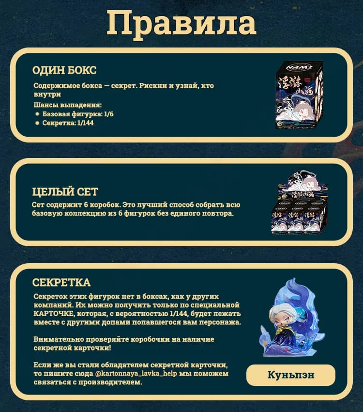 DODO Nami Floating Mountains and Seas Blind Box - Правила Коллекции