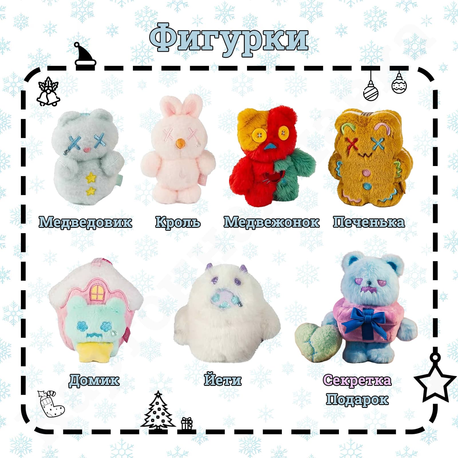 ShinWoo Cold Hugs Blind Box - Все Фигурки Коллекции