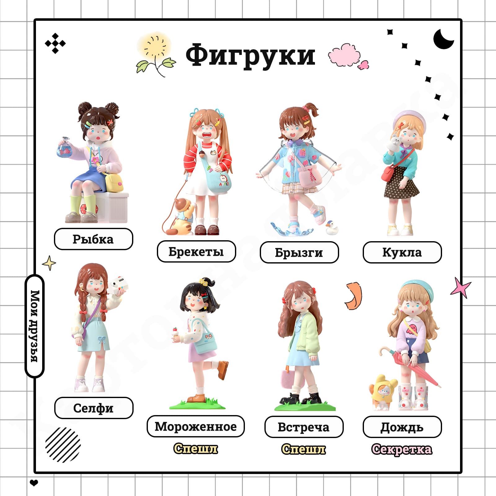 Suki My Friends Blind Box - Все Фигурки Коллекции