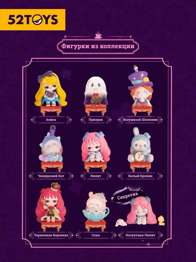 Lilith Midnight Tea Party Blind Box - Все Фигурки из коллекции