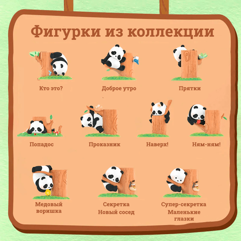 Panda Roll Fruit Tree Climbing Blind Box - Все Фигурки из Коллекции