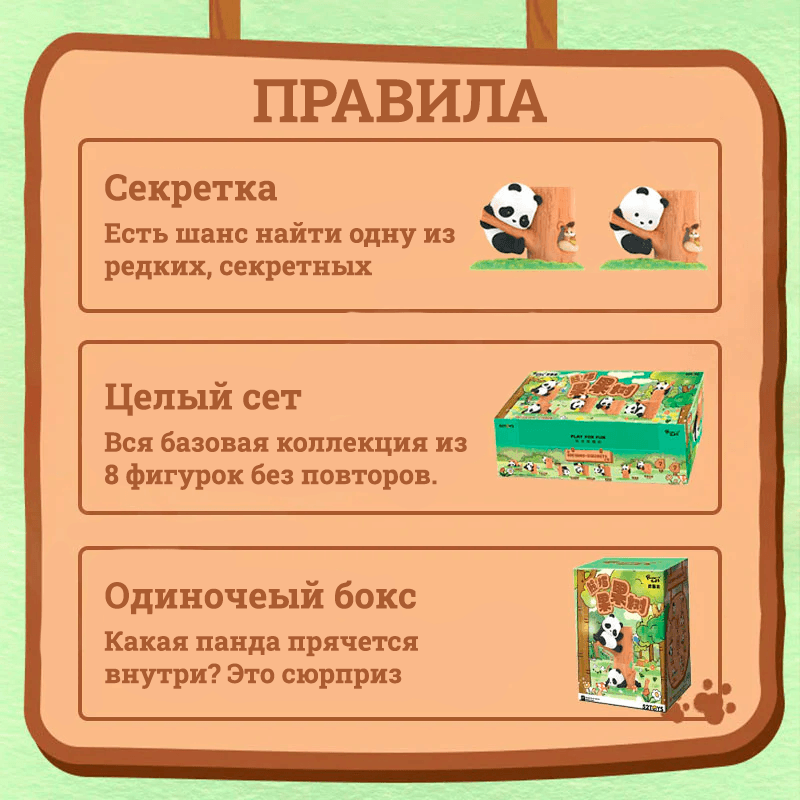 Panda Roll Fruit Tree Climbing Blind Box - Правила Коллекции