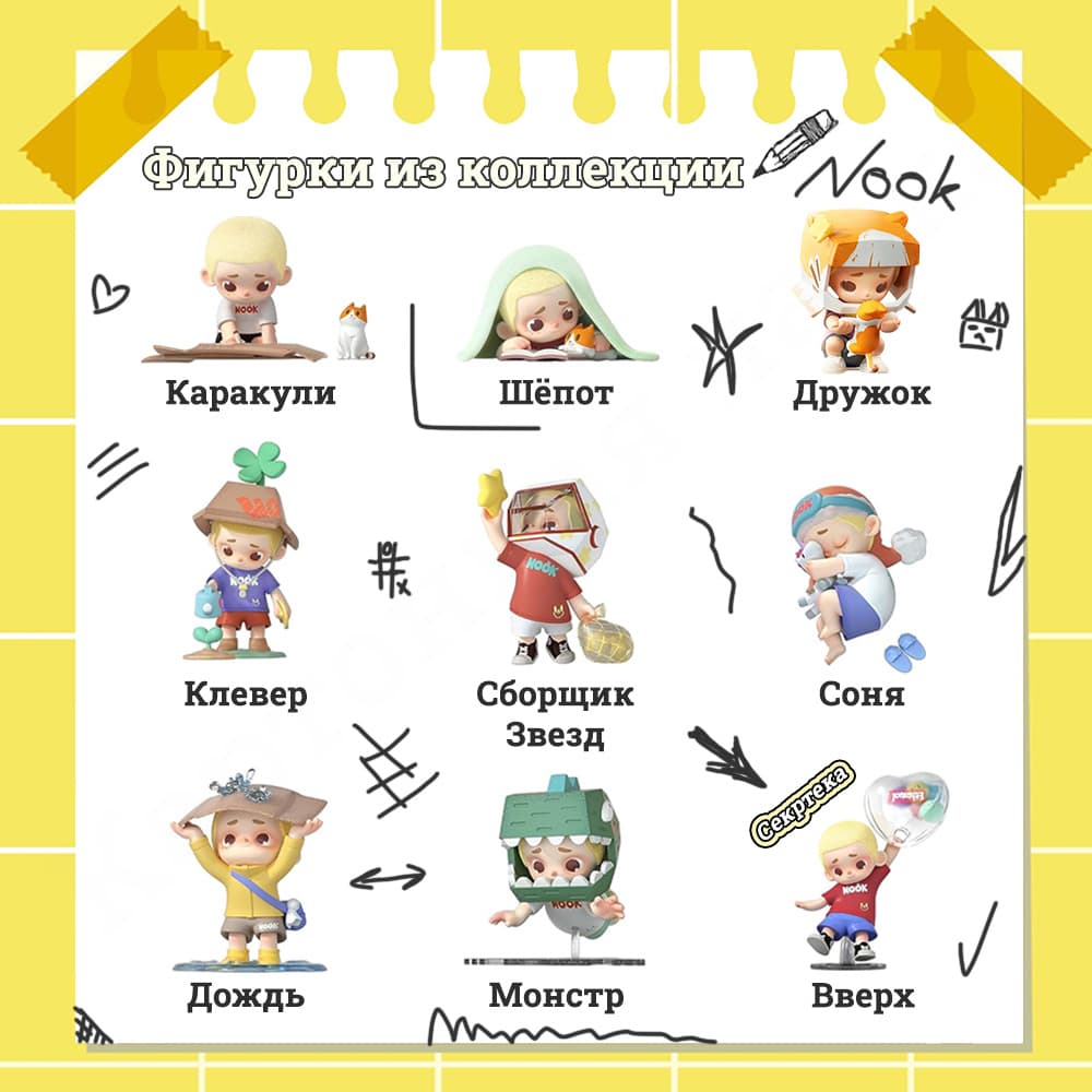 NOOK the kid изображение всех фигурок