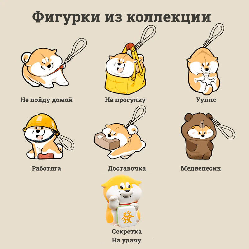 Puppy Crossing Blind Box - Все Фигурки из Коллекции
